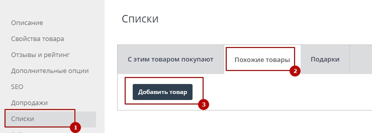 Блоки рекомендуемых товаров - 9140