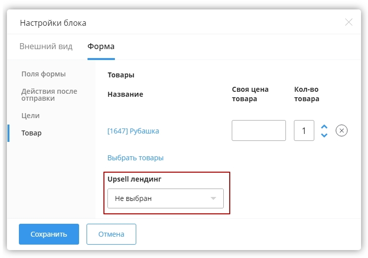 Настройки форм захвата в воронке - 3364
