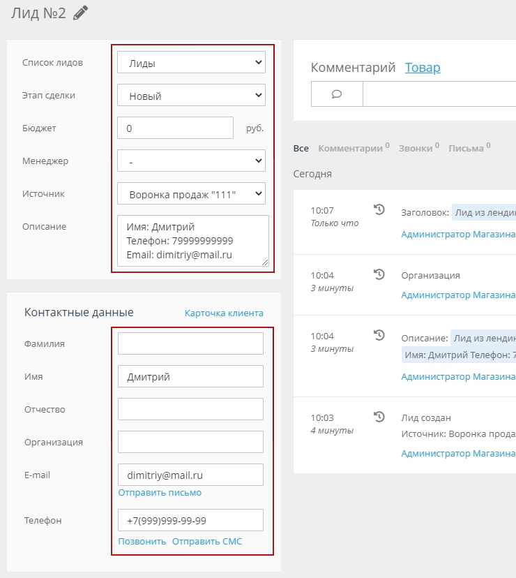 Настройки форм захвата в воронке - 3259