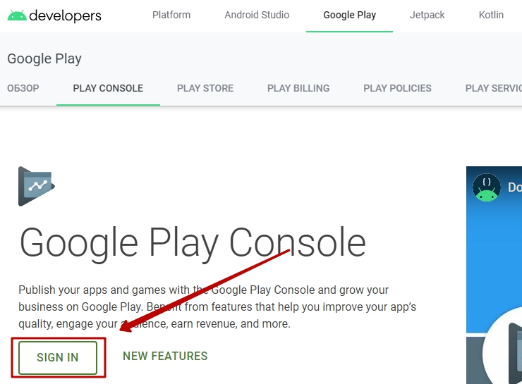 Регистрация мобильного приложения в Google Play Market - 6112