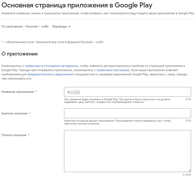 Регистрация мобильного приложения в Google Play Market - 8620