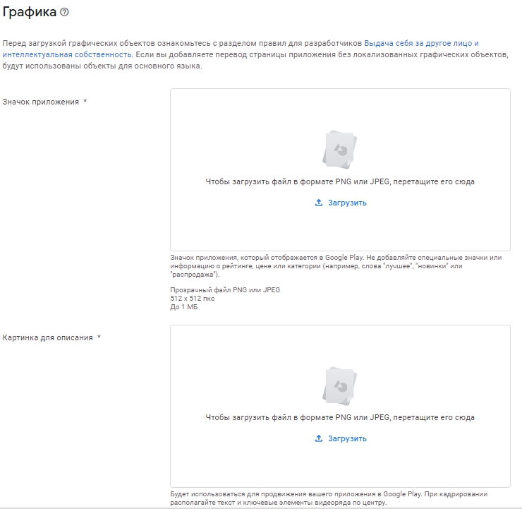 Регистрация мобильного приложения в Google Play Market - 6457