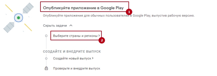 Регистрация мобильного приложения в Google Play Market - 3934