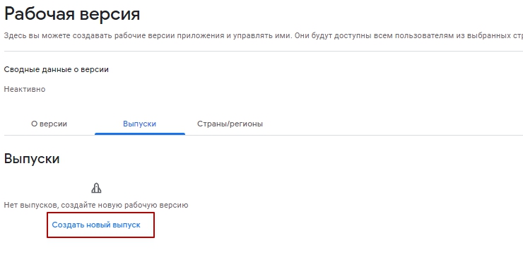 Регистрация мобильного приложения в Google Play Market - 3338