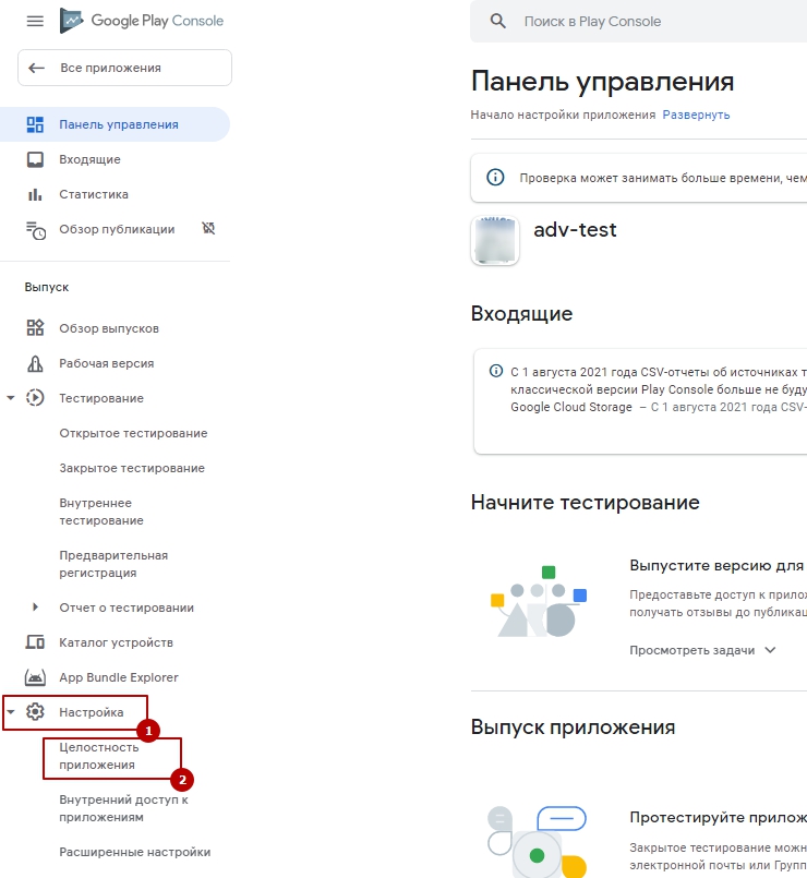 Регистрация мобильного приложения в Google Play Market - 3648