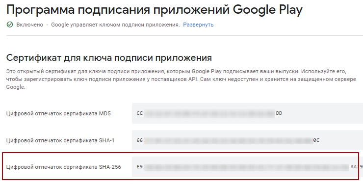 Регистрация мобильного приложения в Google Play Market - 8932