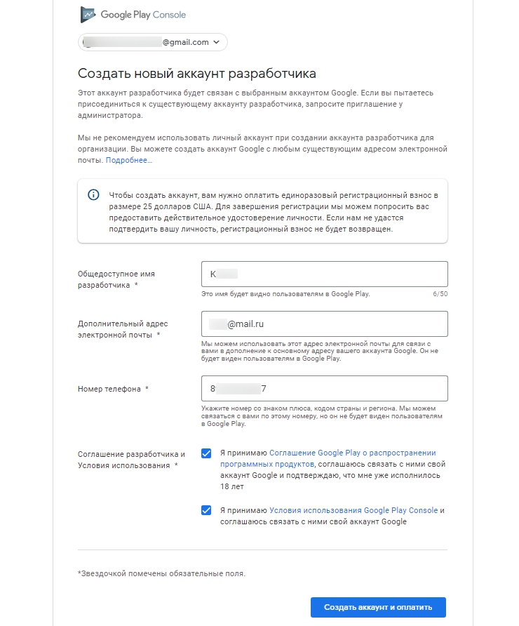 Регистрация мобильного приложения в Google Play Market - 9544