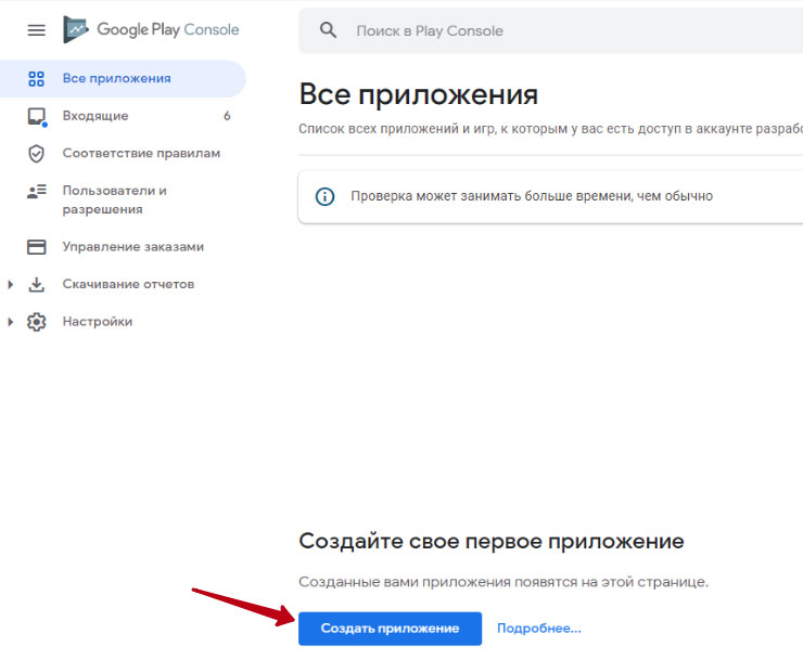 Регистрация мобильного приложения в Google Play Market - 2661