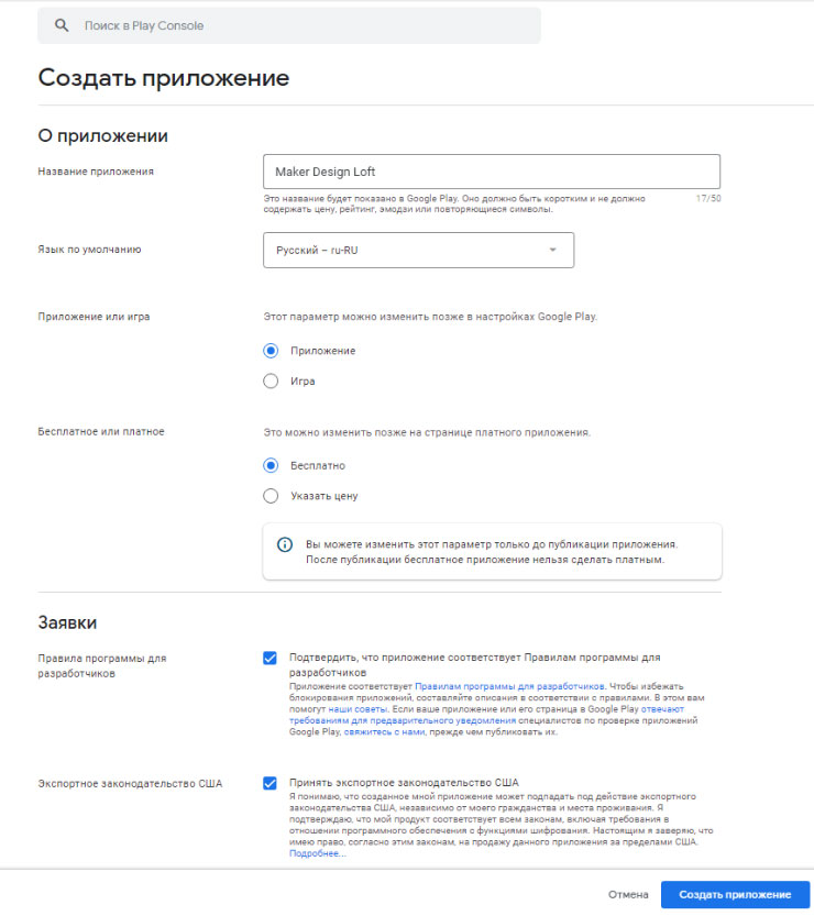 Регистрация мобильного приложения в Google Play Market - 2821