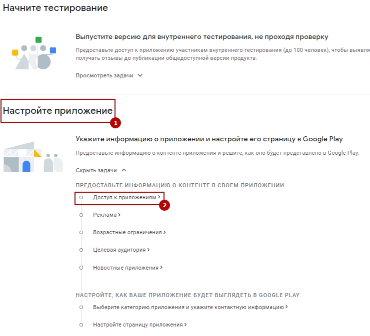 Регистрация мобильного приложения в Google Play Market - 8846