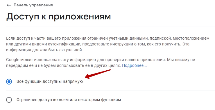 Регистрация мобильного приложения в Google Play Market - 9910