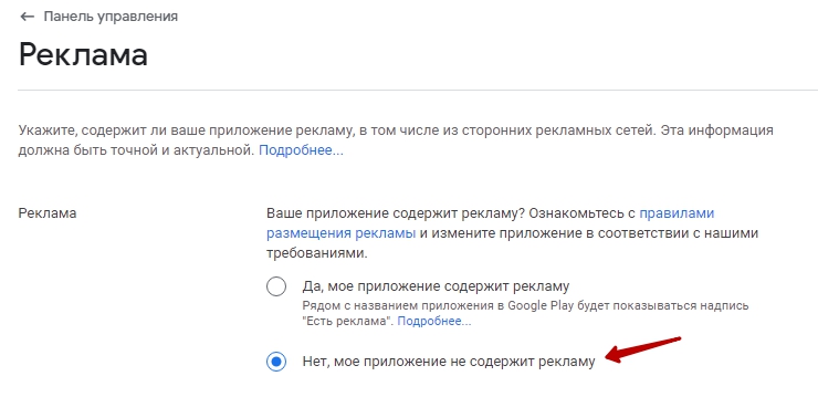 Регистрация мобильного приложения в Google Play Market - 2347
