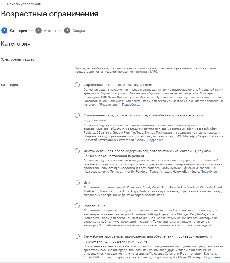 Регистрация мобильного приложения в Google Play Market - 6315