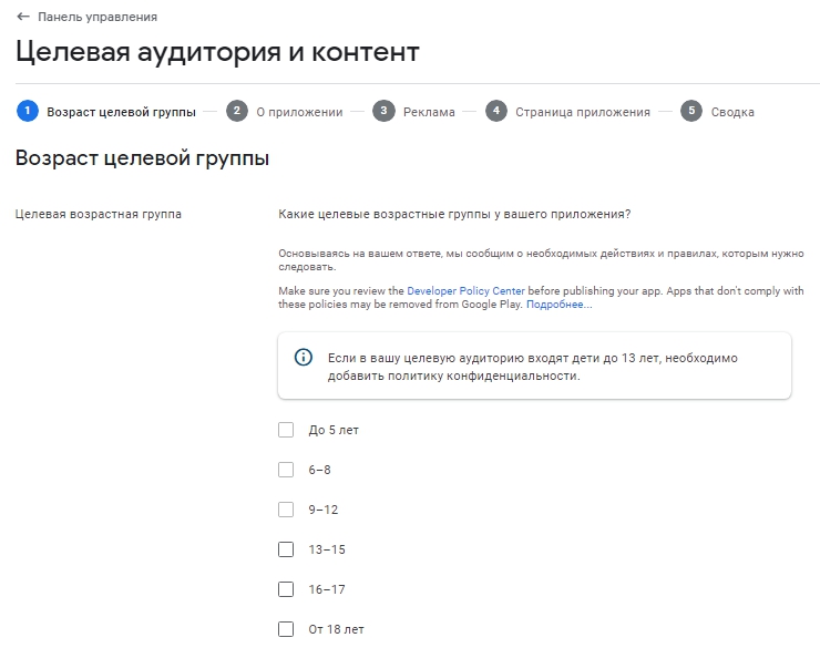 Регистрация мобильного приложения в Google Play Market - 1800