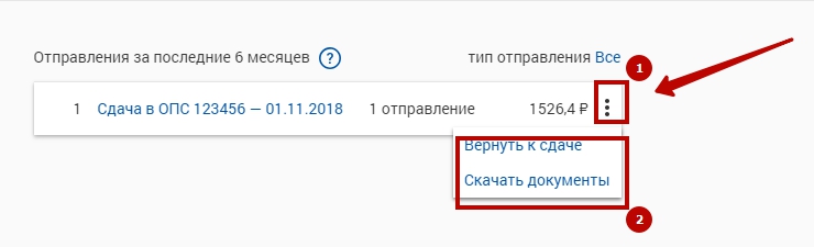 Почта России - Отправка - 4278