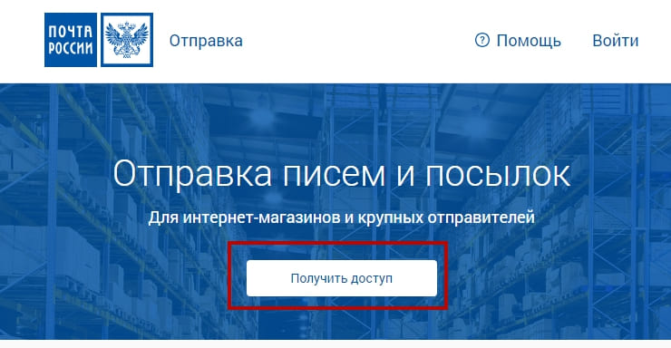 Почта России - Отправка - 6537