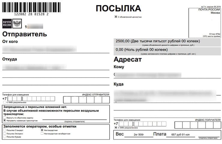 Почта России - Отправка - 3472