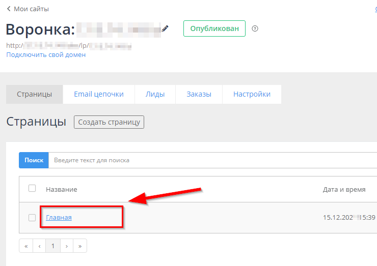 Шаблон воронки "Микролендинг" - 7577