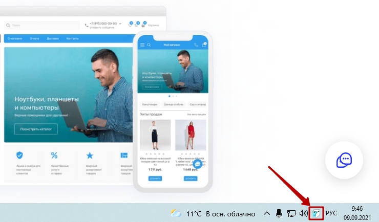 Вы устанавливаете небольшое приложение на компьютер, оно отображается в панели задач
