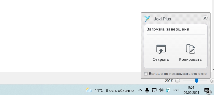 Картинка автоматически загружается и в правом нижнем углу появиться окошко которое сообщит об успешней загрузке. 
