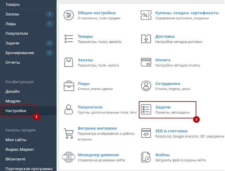 Для начала перейдем в раздел администрирования Настройки->Задачи.