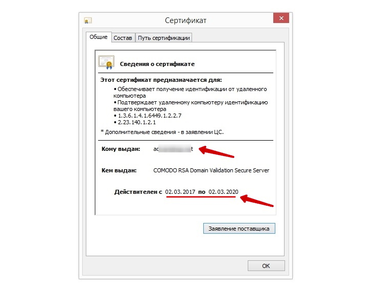 Узнать срок окончания действия сертификата, продлить SSL - 8585