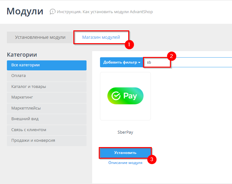 Подключение метода оплаты SberPay - 7999