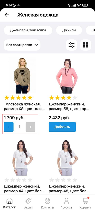 Каталог и карточка товара мобильного приложения - 4791