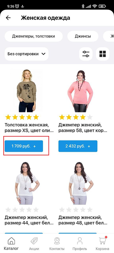 Каталог и карточка товара мобильного приложения - 4807