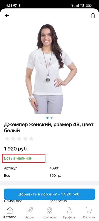 Каталог и карточка товара мобильного приложения - 1258