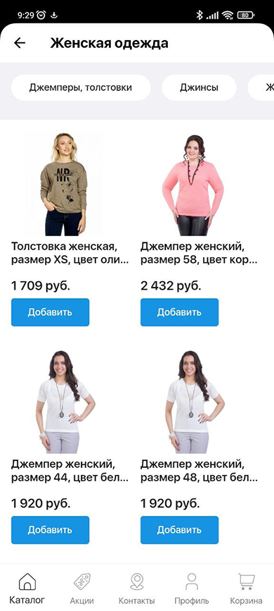 Каталог и карточка товара мобильного приложения - 3924