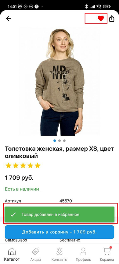 Каталог и карточка товара мобильного приложения - 1615