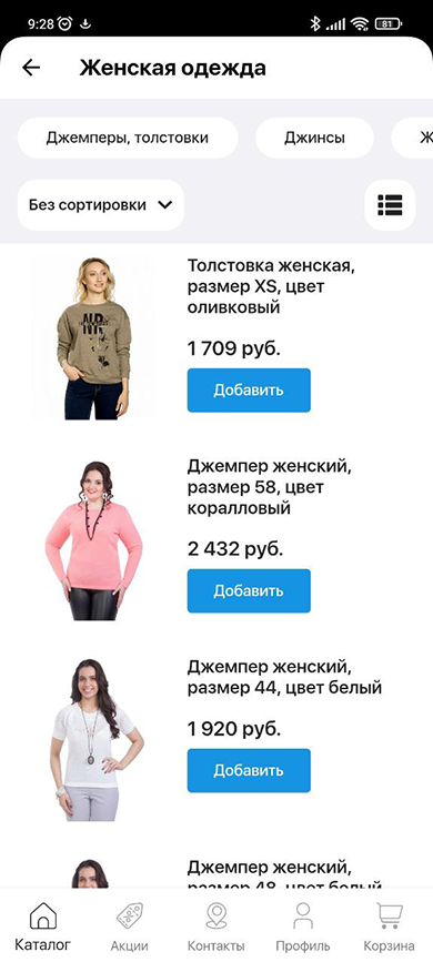 Каталог и карточка товара мобильного приложения - 5820