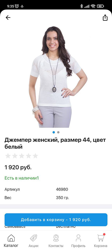 Каталог и карточка товара мобильного приложения - 3048