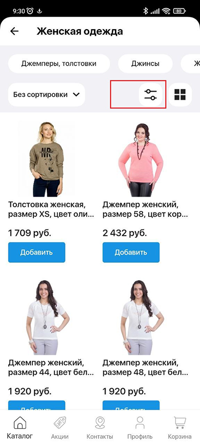 Каталог и карточка товара мобильного приложения - 2119