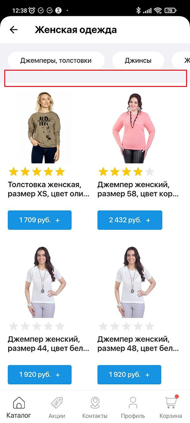 Каталог и карточка товара мобильного приложения - 4494