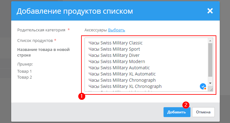 Добавление/удаление товара - 4123