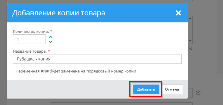 Добавление/удаление товара - 9339