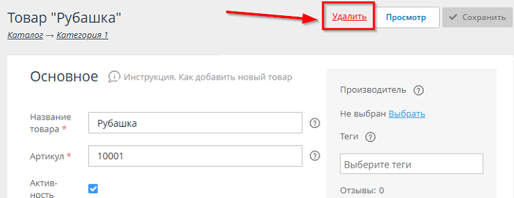 Добавление/удаление товара - 7834
