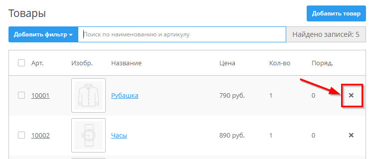 Добавление/удаление товара - 2572