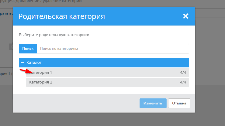 Добавление/удаление товара - 4050