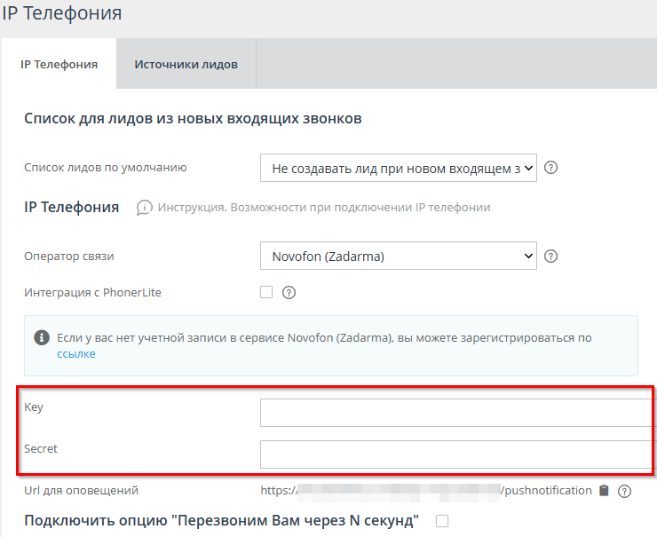 Телефония. Zadarma - 8276