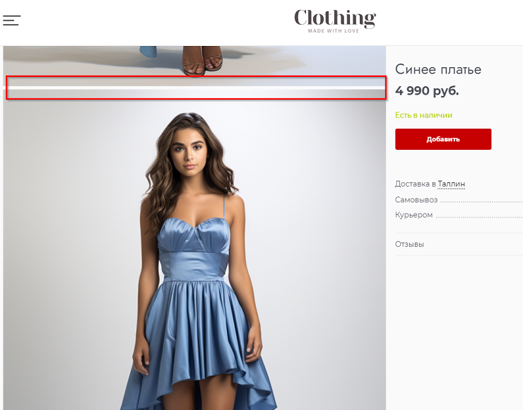 Шаблон "Clothing" - 7137