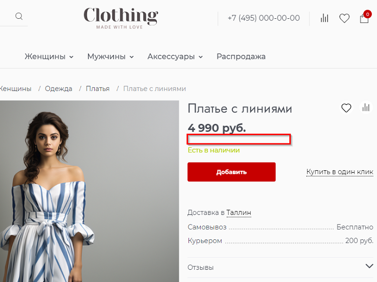 Шаблон "Clothing" - 1343