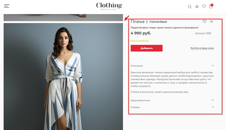 Шаблон "Clothing" - 8261