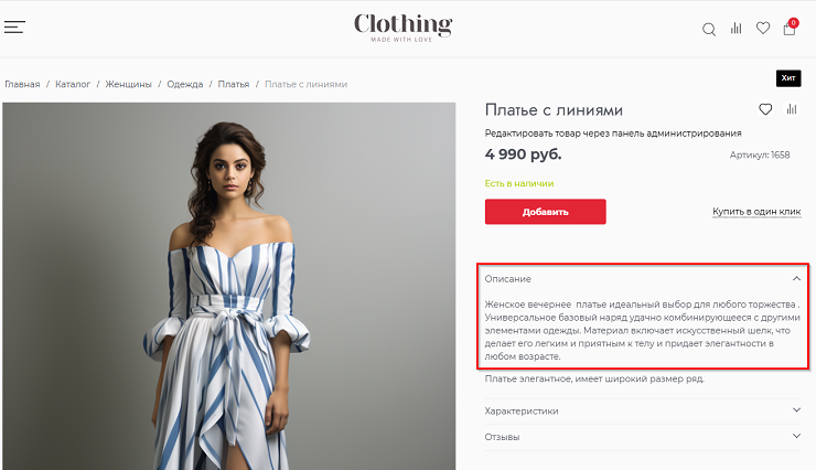 Шаблон "Clothing" - 7058