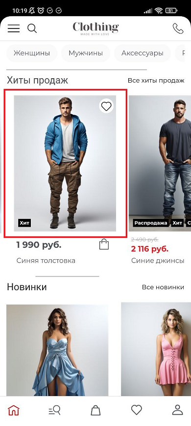 Шаблон "Clothing" - 1796