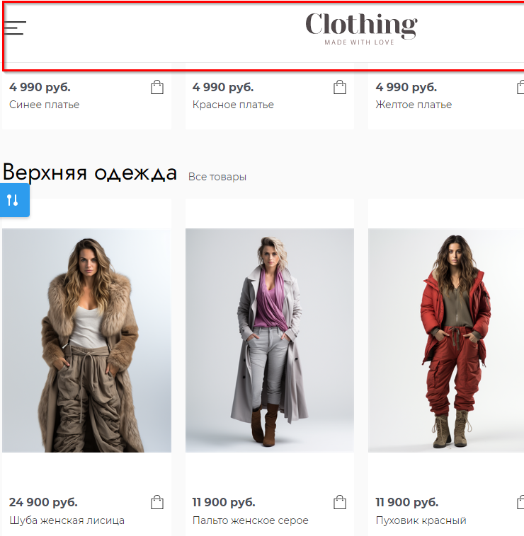 Шаблон "Clothing" - 6945