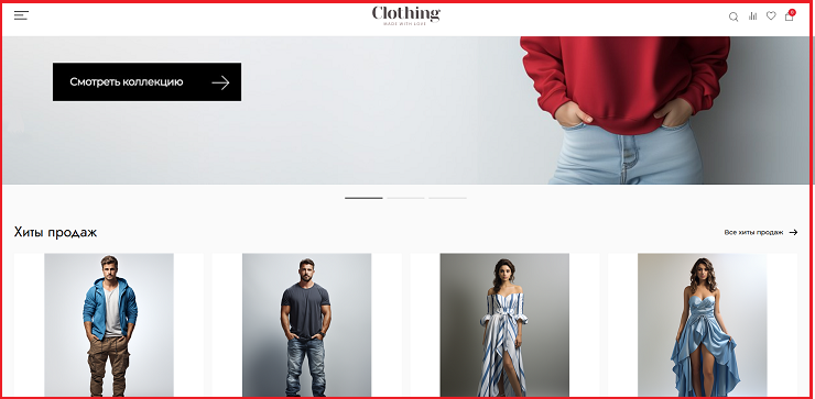 Шаблон "Clothing" - 1842