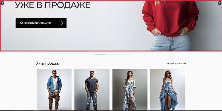 Шаблон "Clothing" - 1217